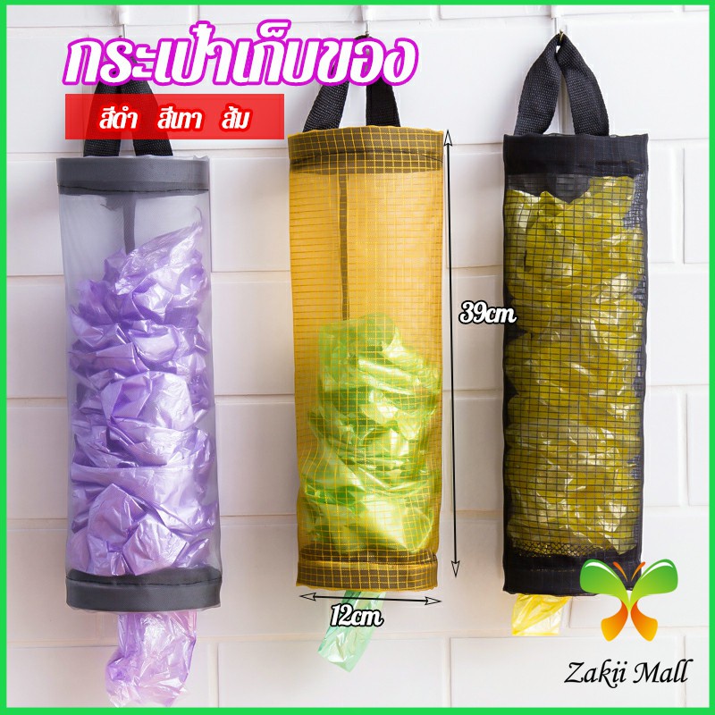 Zakii Mall ที่เก็บถุงพลาสติก แบบตะข่ายแขวนผนัง garbage bag storage
