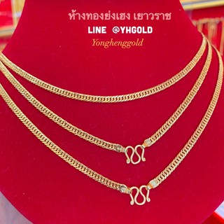 สร้อยคอทอง2สลึง Yonghenggold ลายเลส ทองคำแท้96.5%