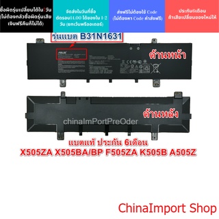 BATTERY ASUS ของแท้ "B31N1631" ใช้ได้กับรุ่น Asus X505ZA X505BA/BP F505ZA X505B K505B A505Z