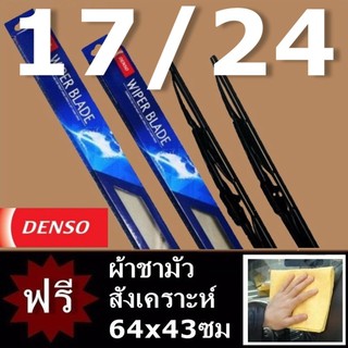 Denso ใบปัดน้ำฝน Wiper Blade 17/24