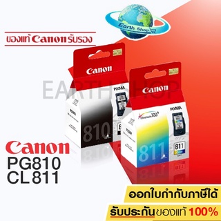 พร้อมส่ง!! ตลับหมึกพิมพ์แท้ Canon PG 810 BK / CL 811 CO สำหรับเครื่อง MP237/ip2770/MX347/MX357/MX328/MP287/MP497/MP366