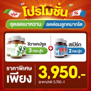 โปรโมชั่นแพ็คคู่ดูโอลดเบาหวาน+ลดอาการต่อมลูหมากโตจากราคาปรกติ 4,870 บาทลดเหลือเพียง 3,950 บาทเท่านั้น!!!