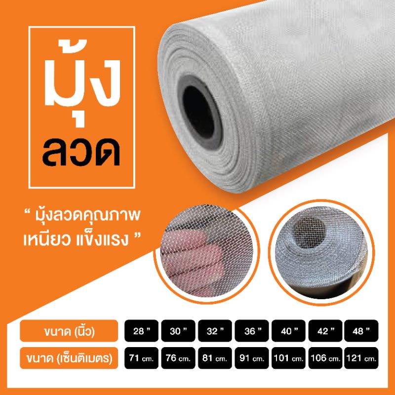 (สั่งได้เฉพาะมุ้ง) มุ้งลวดอลูมิเนียม เหนียว แข็งแรง มุ้งกันยุง มุ้งกันแมลงกันสัตว์พาหะ เนื้อเหนียว