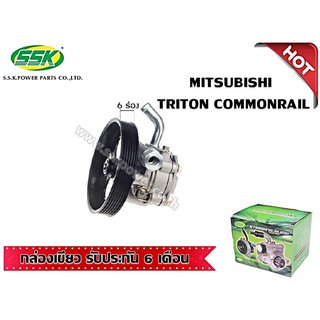 ปั๊มเพาเวอร์ MITSUBISHI TRITON (ใหม่)