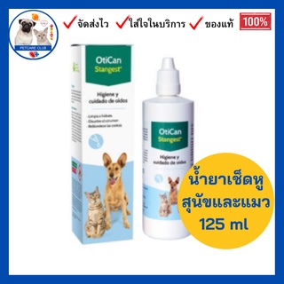 Stangest OtiCan ear cleaner for dogs and cats น้ำยาเช็ดหูสุนัขและแมว  125 ml