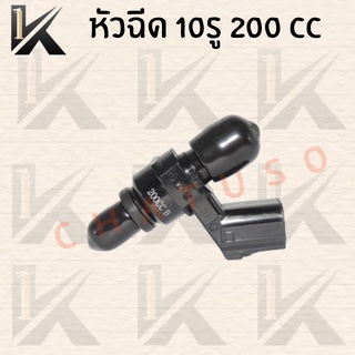 หัวฉีดแต่งซิ่ง หัวฉีด10รู ( 200CC   ตัวสั้น) เหมาะสำหรับสายซิ่งโดยเฉพาะ!!! ราคาสุดคุ้ม สินค้าส่งตรงจากโรงงาน พร้อมส่ง