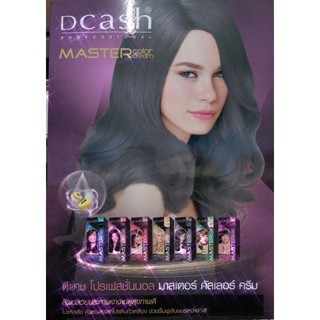 Dcash Master Hair Color ครีมเปลี่ยนสีผม ดีแคช มาสเตอร์ 60 g.