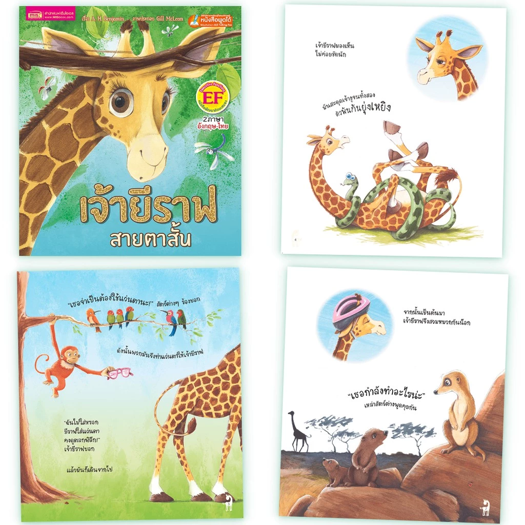 นิทานEF 22 เรื่อง นิทานมีเสียง 2 ภาษา 🐛 นิทานสอนใจ 🦩 ใช้กับปากกาพูดได้ 🦔 นิทานก่อนนอน 🦚 นิทานเด็กเล็ก 🌨 มีแอปฟังเสียงฟรี thumbnail 8