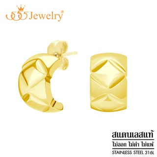555jewelry ต่างหูสตั๊ดสแตนเลส ทรงตัว C ลายสี่เหลี่ยมข้าวหลามตัด รุ่น MNC-ER1167 - ต่างหูแฟชั่น ต่างหูสวยๆ (ER8)