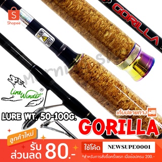 คันหน้าดิน หมาป่ากราไฟท์ Line Winder Gorilla Line wt. 15-30 lb. Lure wt.: 50-100 G.