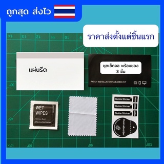 ชุดทำความสะอาดหน้าจอ  แผ่นรีดฟิล์ม ที่รีดฟิล์ม ที่ทำความสะอาดหน้าจอ ที่เช็ดหน้าจอ แผ่นแอลกฮอล์