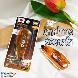 GLUE TAPE เทปกาวสองหน้าแบบตลับ ตราช้าง (เนื้อเทปญี่ปุ่น)