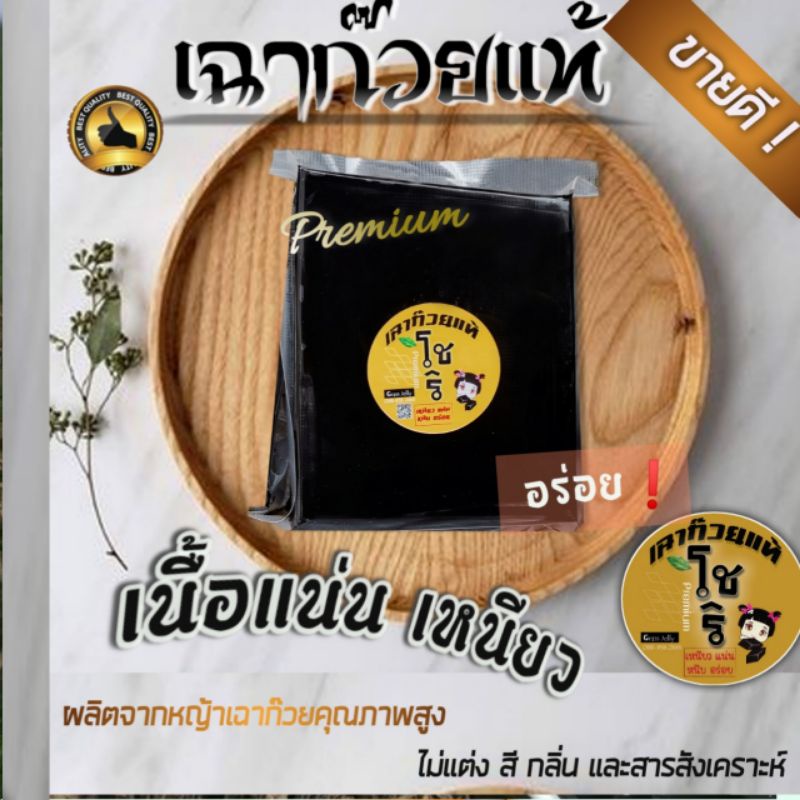 💥💥H O Tเฉาก๊วยแท้ โชริ🧧 ก้อน1กก เนื้อแน่น เหนียว ไม่หวาน สูตรพิเศษ.
