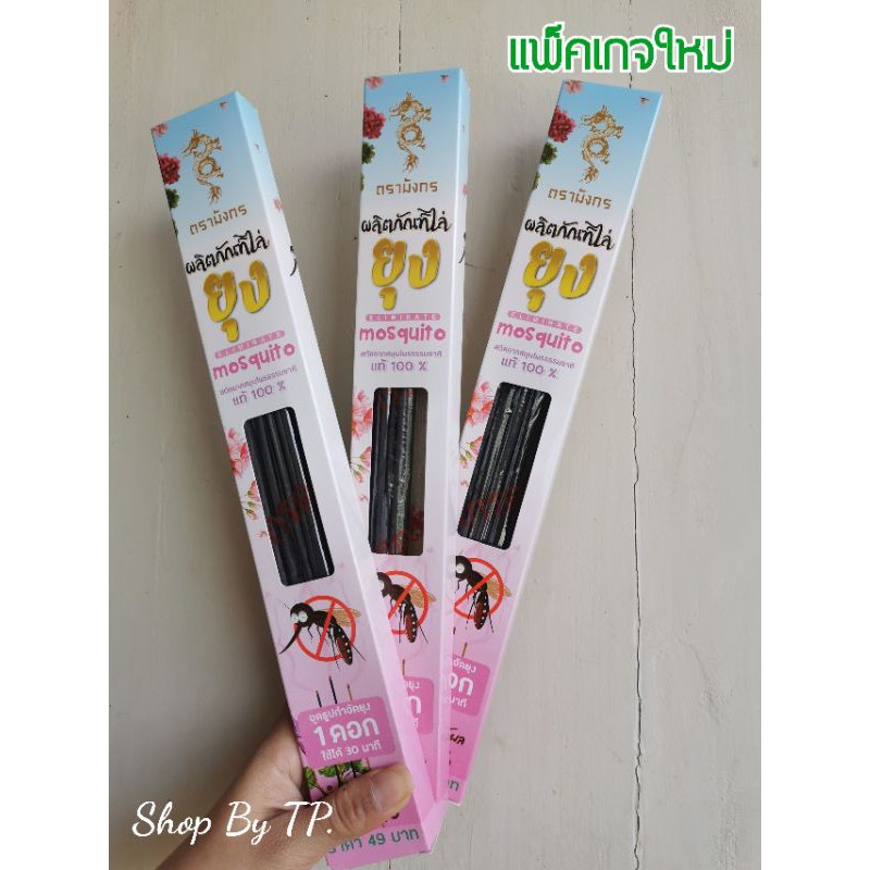 ธูปไล่ยุง(สีดำ) ราคาต่อ1กล่อง​ ธูปกันยุง  ไล่ยุง กำจัดยุง เห็นผล 1000%มีบริการเก็บเงินปลายทาง