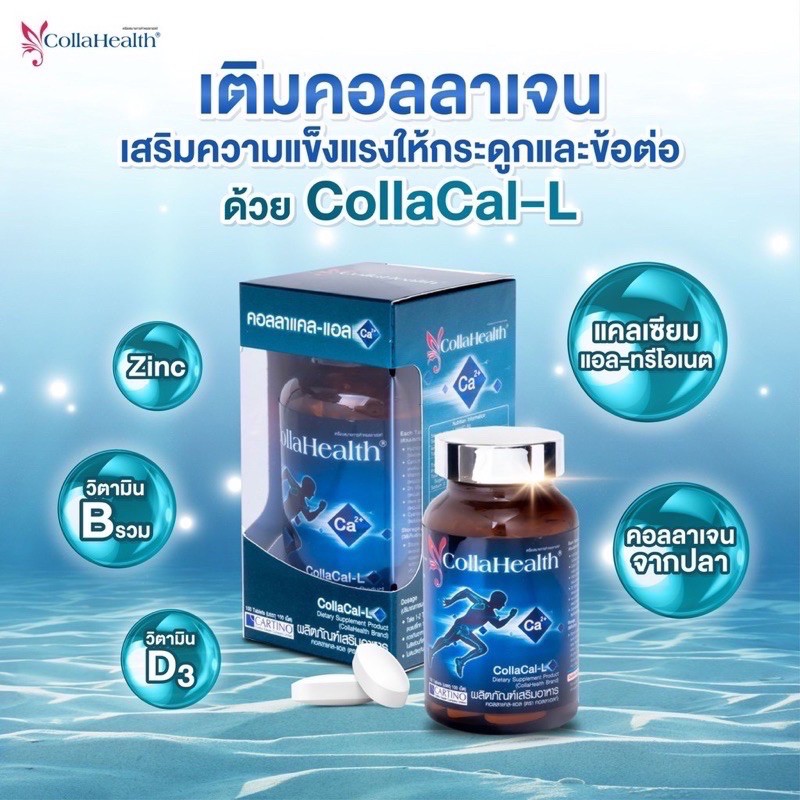 CollaHealth CollaCal-L  1ขวด/100เม็ด