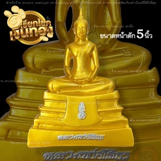 พระบูชาหลวงพ่อโสธร พระพุทธรูปตั้งบูชา ขนาดหน้าตัก5นิ้ว มีตราปั๊มวัดใต้ฐานและพร้อมกล่อง ผ่านพิธีมงคลแล้ว