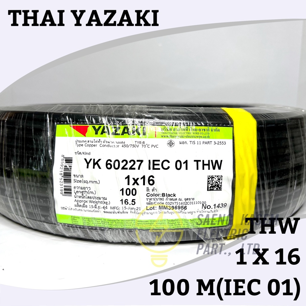 ราคารวมVAT❗️สายไฟ THW 1 x 16 SQmm 100m สีดำ ยี่ห้อ YAZAKI สายเดี่ยวทองแดง สายเมน