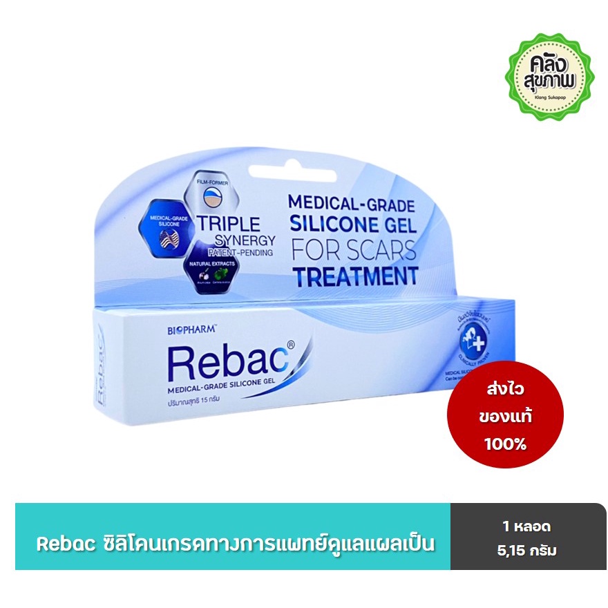 Rebac Medical grade silicone gel รีแบค เจลดูแลแผลเป็น เกรดทางการแพทย์