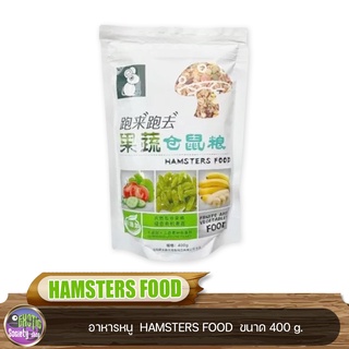 อาหารหนู HAMSTERS FOOD ขนาด 400 g.