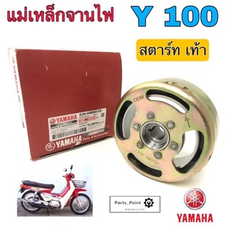 แม่เหล็ก Y 100 นางพญา สตาร์ทเท้า แม่เหล็กจานไฟ Y 100 นางพญา สตาร์ท เท้า เกรด A