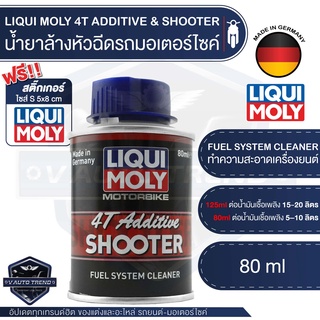 LIQUI MOLY MOTORBIKE 4T ADDITIVE &amp; SHOOTER น้ำยาล้างหัวฉีดสำหรับรถมอเตอร์ไซค์ สำหรับรถจักรยานยนต์ 4 จังหวะ ลิควิโมลี่