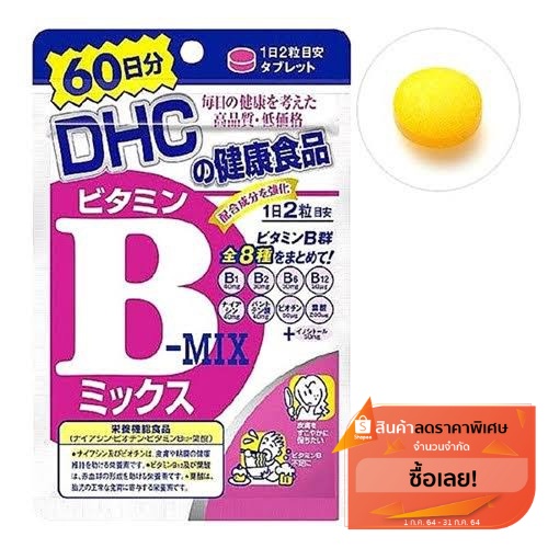 Dhc b-mix 60 วัน วิตามินบีรวม (1ซอง)