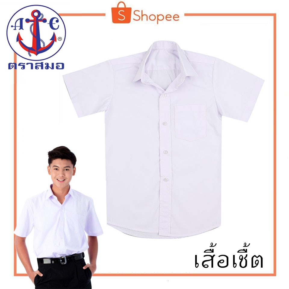 เสื้อเชิ้ตตราสมอ ของแท้!!