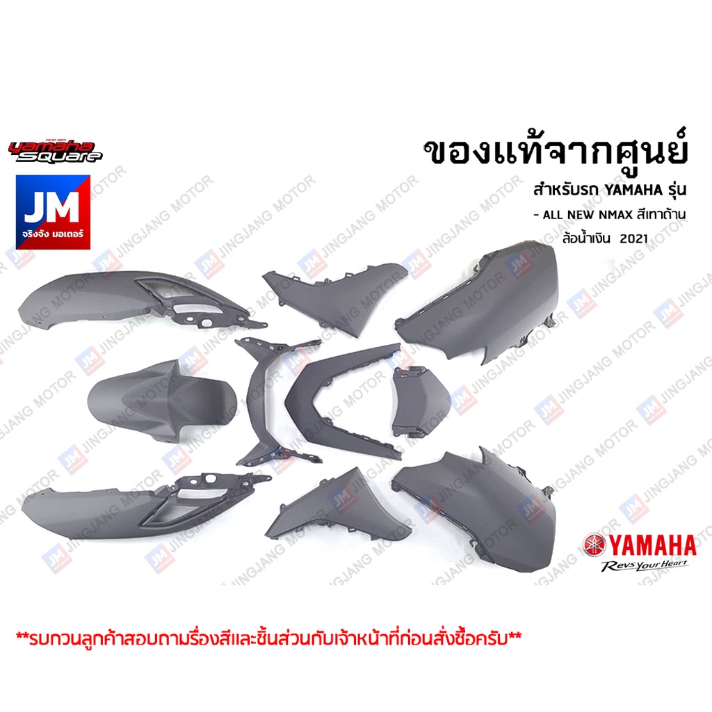 P9-PD ชุดสี ทั้งคัน, แฟริ่ง 10 ชิ้น B6H แท้ศูนย์ YAMAHA ALL NEW NMAX สีเทา (ล้อน้ำเงิน เทาด้าน) 2021