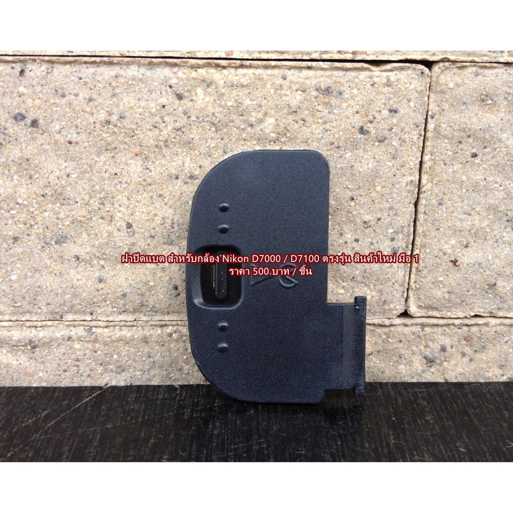 ฝาปิดแบต Nikon D600 D610 D7000 D7100 D7200 D7500 สินค้าใหม่ มือ 1 (ตรงรุ่น)