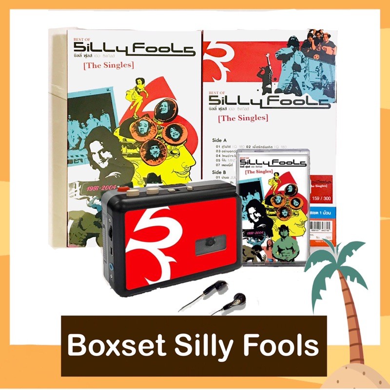 (Box set) เครื่องเล่นเทป silly fools limited - SillyFools The single (Cassettes)  มือ 1 ซีล