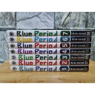 blue period 1-7 บลูพีเรียด มือ 1 ในซีล มังงะ หนังสือการ์ตูน luck pim รักพิมพ์ luckpim