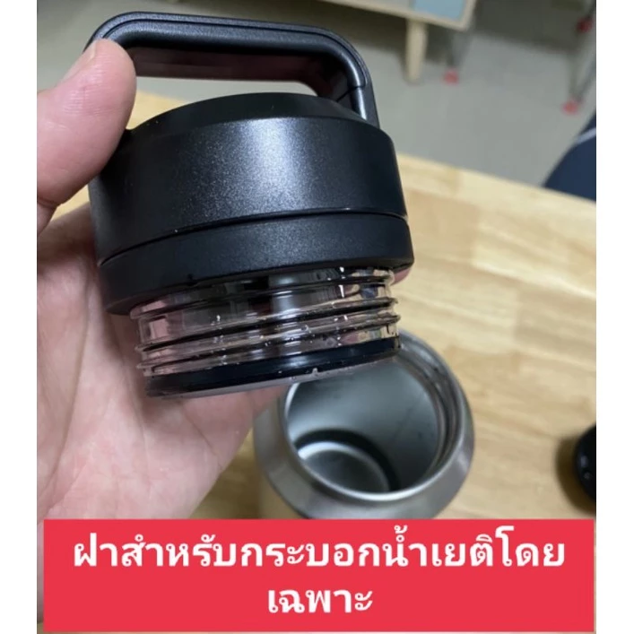 ฝา BEAR สำหรับกระบอกน้ำ YETI ฝา 2 ชั้นเปิดดื่มง่าย ไม่ต้องกลัวหก