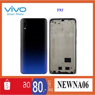 บอดี้ครบชุด Vivo Y93