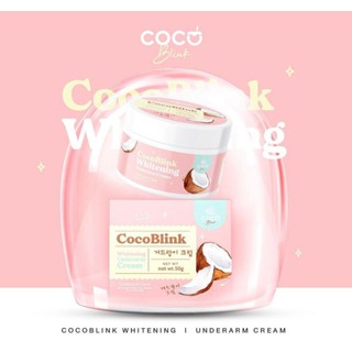 Coco Blink โคโค่บลิ้ง ครีมทารักแร้ขาว