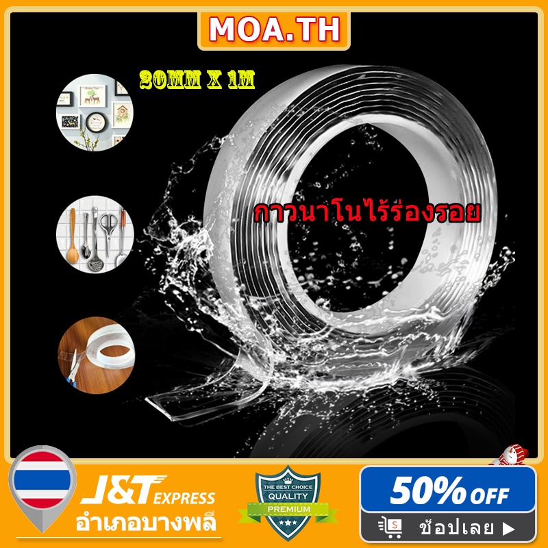 เทปนาโน กันน้ำ เทปตกแต่ง 3m วัสดุโปร่งใส เหนียวดี สามารถล้างและนำกลับมาใช้ใหม่ได้