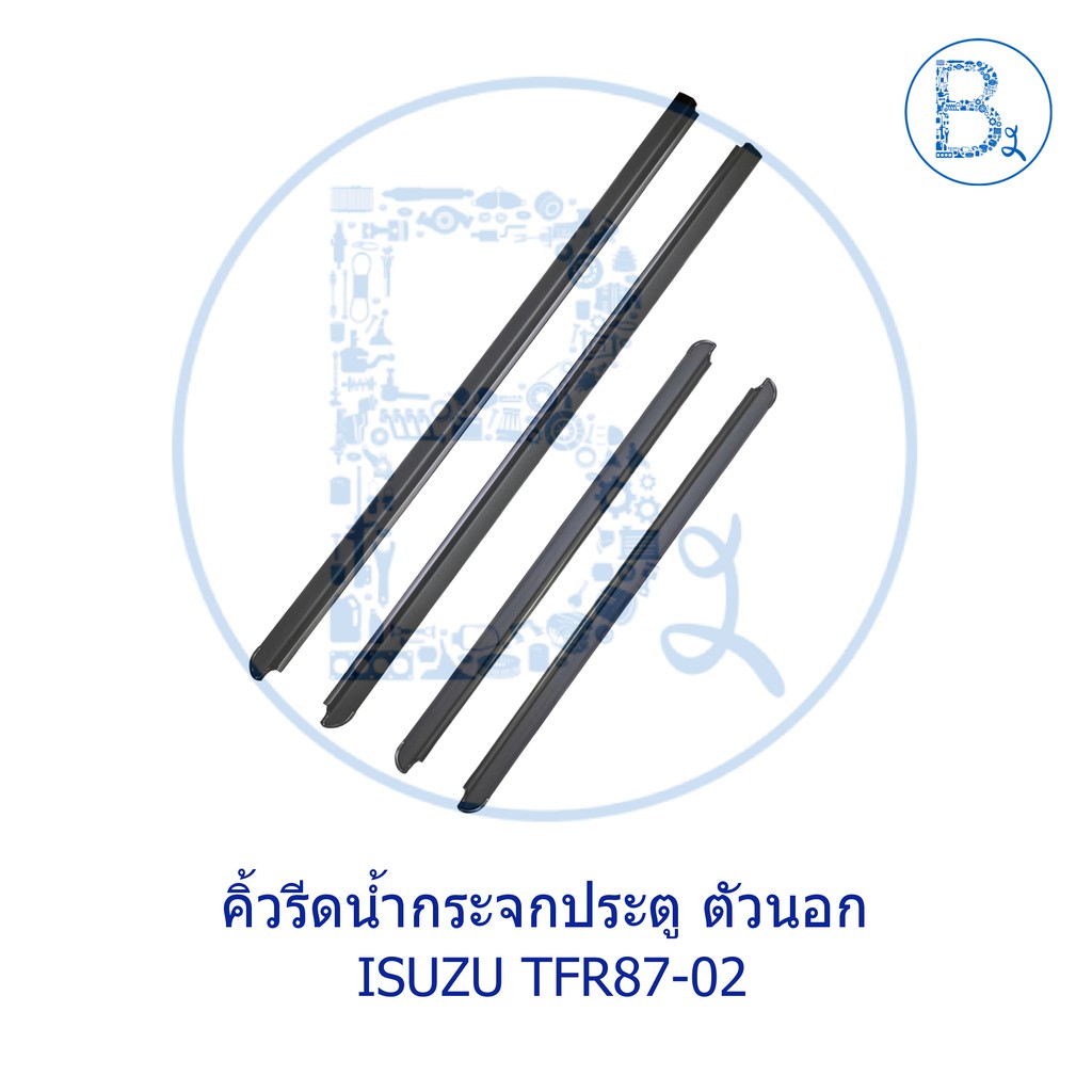 **อะไหล่แท้** คิ้วยางรีดน้ำกระจกประตู ตัวนอก (ไม่มีหูช้าง) ISUZU TFR87-02 มังกรทอง-DRAGON EYE-DRAGON POWER