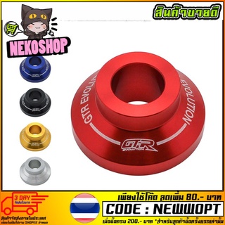 บู๊ชล้อหลังกลึง CNC GTR รุ่น AEROX (4213145370)