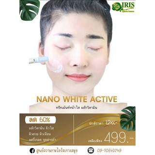 NaNo White(499)ผิวขาวใสเด้งฟูเห็นผลครั้งแรก(เกาะสมุยเท่านั้น)