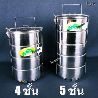 ปิ่นโตสแตนเลส ปิ่นโตใส่อาหาร เก็บอุณหภูมิ