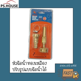 หัวฉีดน้ำทองเหลือง ยี่ห้อใบสาเก/ Baisagay Brass water nozzle