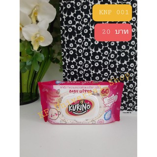 KURINO Baby wipes 60 แผ่น (1 ห่อ )