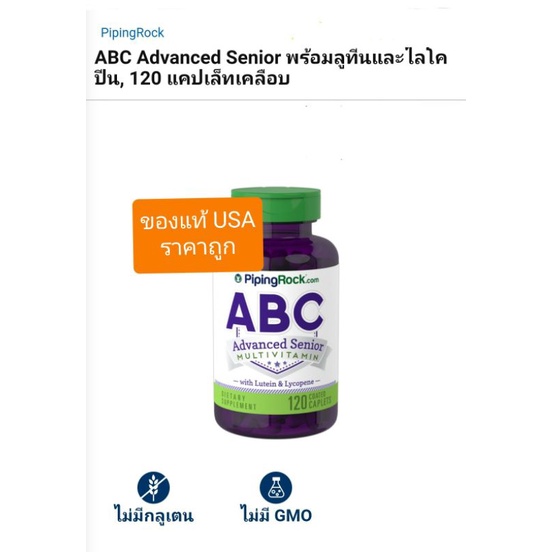 Multivitamin ABC Advanced Senior พร้อมลูทีน และไลโคปีน ขวด 120 เม็ด ...
