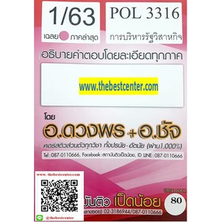 เฉลยข้อสอบ POL3316 / PA333 การบริหารรัฐวิสาหกิจ1/63(เป็ดน้อย)