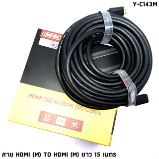 UNITEK สาย HDMI (M) to HDMI (M) ยาว 15M รุ่น Y-C143M ประกัน 2 ปี