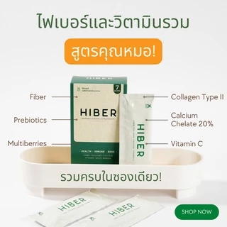 ไฮเบอร์ Set 5 : Hiber Ultimate! 10 กล่อง อาหารเสริม ไฟเบอร์ ผสมวิตามินครบถ้วน สุขภาพดีครบ ในซองเดียว