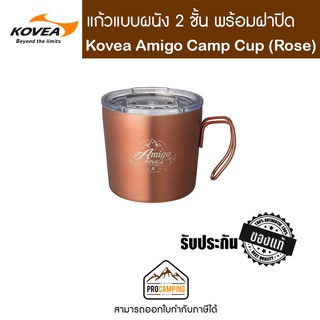 แก้วน้ำ Kovea Amigo Camp Cup (Rose)