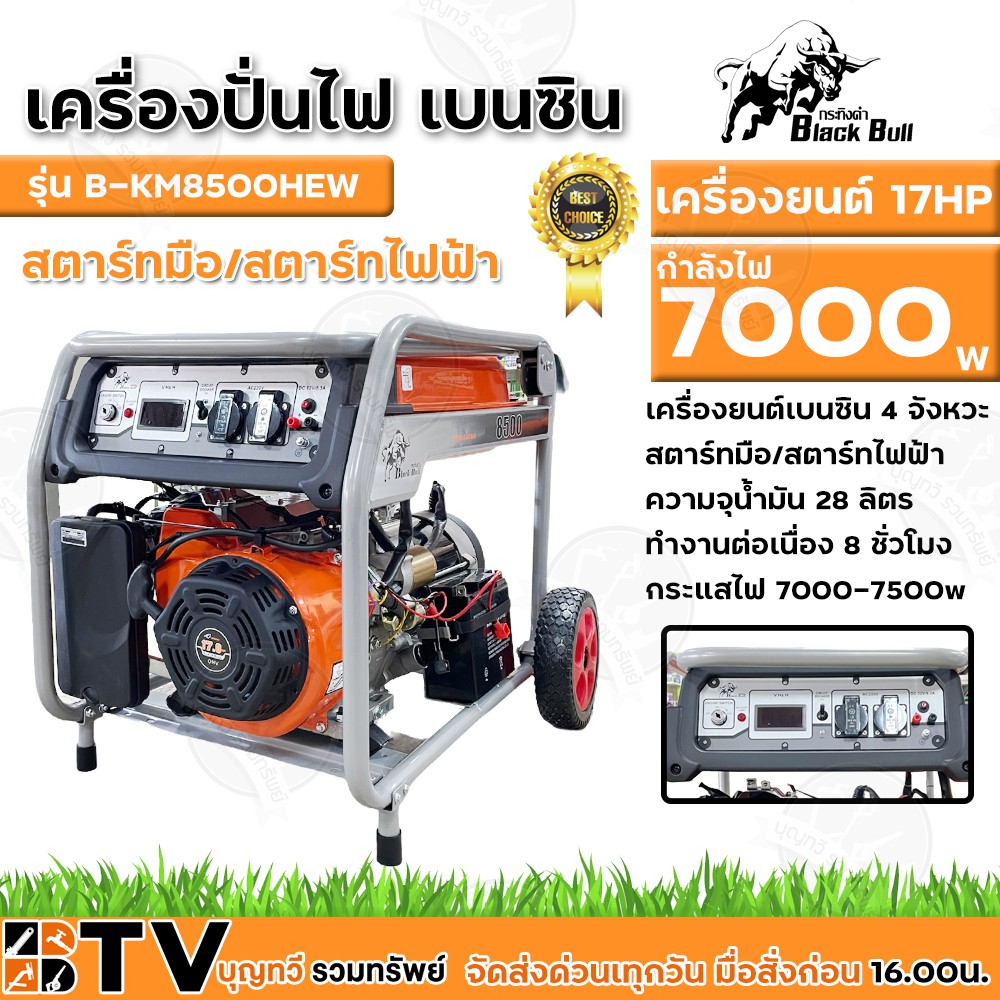 BlackBull เครื่องปั่นไฟ เครื่องยนต์ 17 HP 4จังหวะ 7000W สตาร์ทมือ/สตาร์ทไฟฟ้า มีโอเวอร์โหลดตัดไฟ เพื