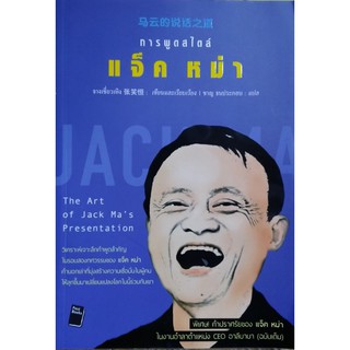 การพูดสไตล์ แจ็ค หม่า หนังสืแปล