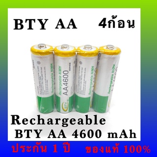 พร้อมส่ง BTY ถ่านชาร์จ AA 4600 mAh NIMH Rechargeable Battery 4ก้อน