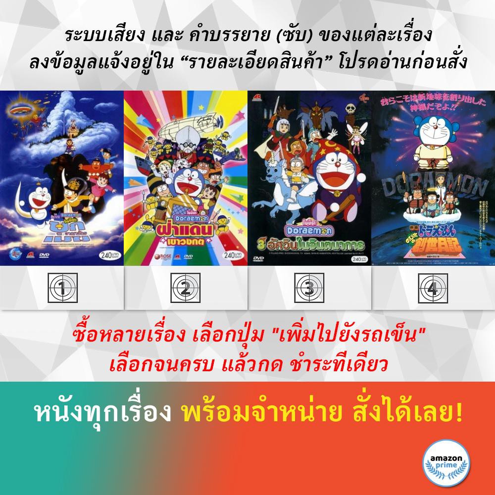 DVD ดีวีดี การ์ตูน Doraemon The Movie 13 Doraemon The Movie 14 Doraemon The Movie 15 Doraemon The Mo